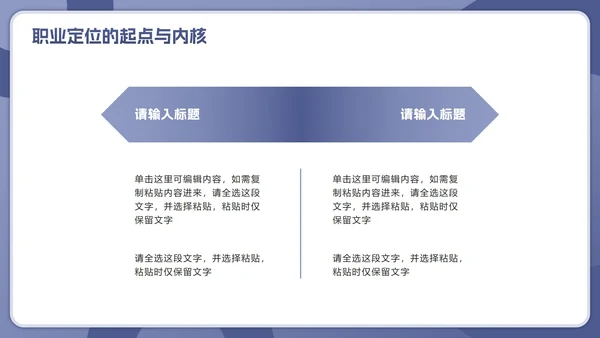 紫色简约几何职业生涯规划行动指南PPT模板