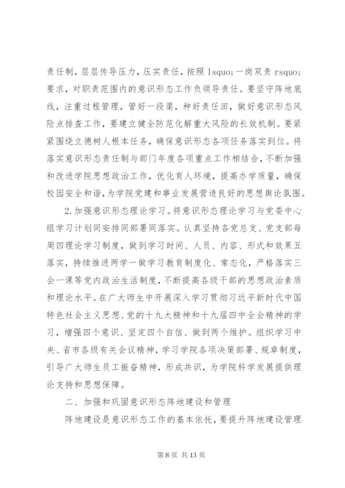 学校意识形态工作要点--工作计划.docx