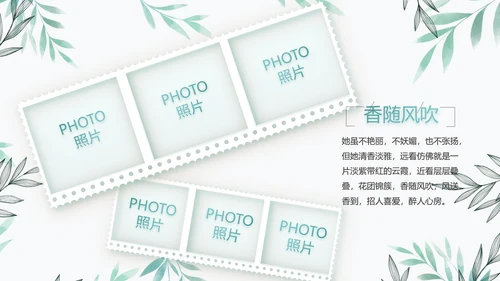 绿色小清新淡雅电子相册动态PPT