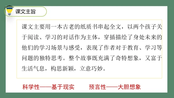 17 他们那时候多有趣啊   课件