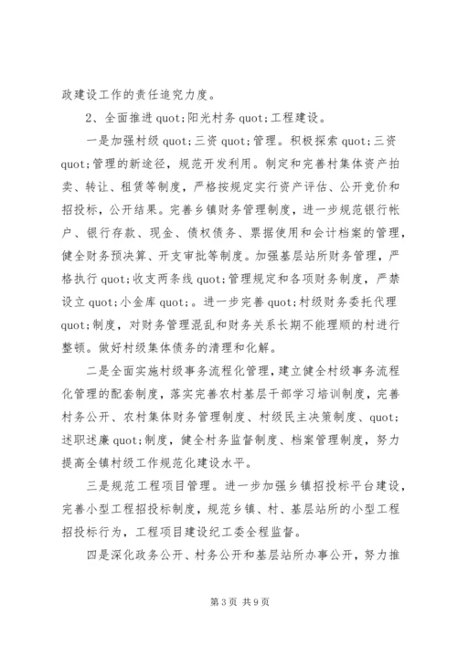 乡镇落实党风廉政建设和反腐工作计划.docx