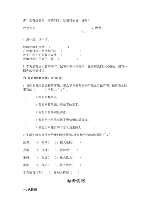 新部编版二年级下册道德与法治期中测试卷含答案【预热题】.docx