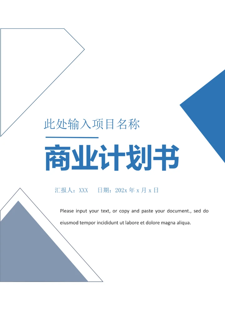 商业计划书项目推介策划案封面套装