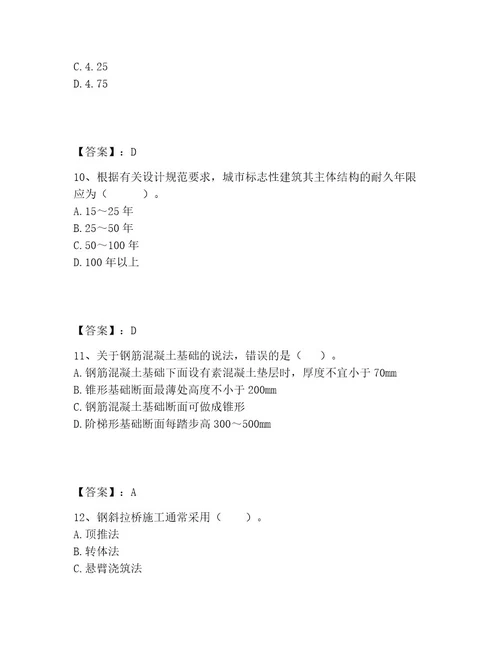 一级造价师之建设工程技术与计量（土建）题库附参考答案巩固