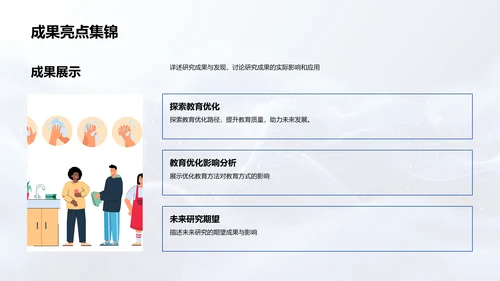 教育优化研究报告PPT模板