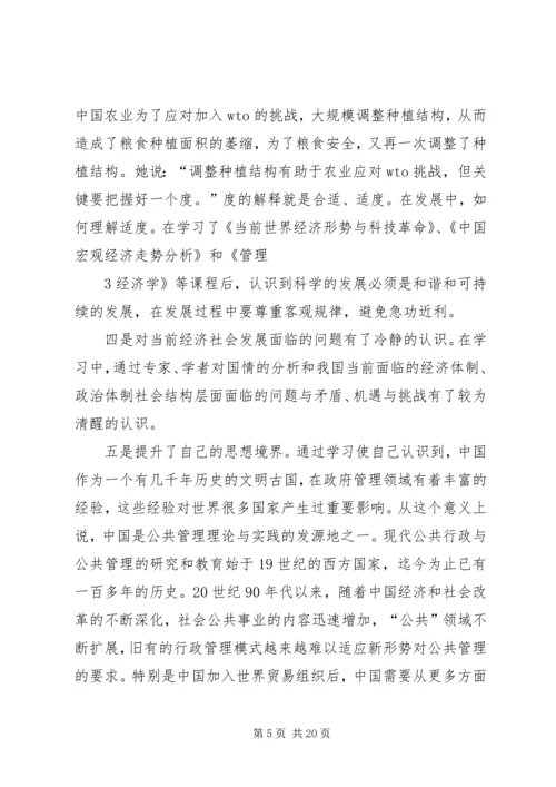 学习心理师学是、公共营养心得体会.docx