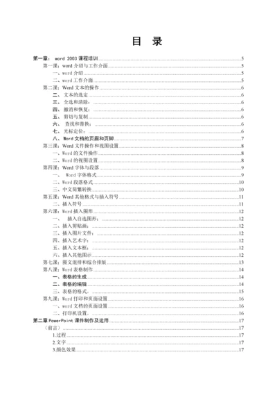 银城三小信息技术培训校本教材(打印正文).docx