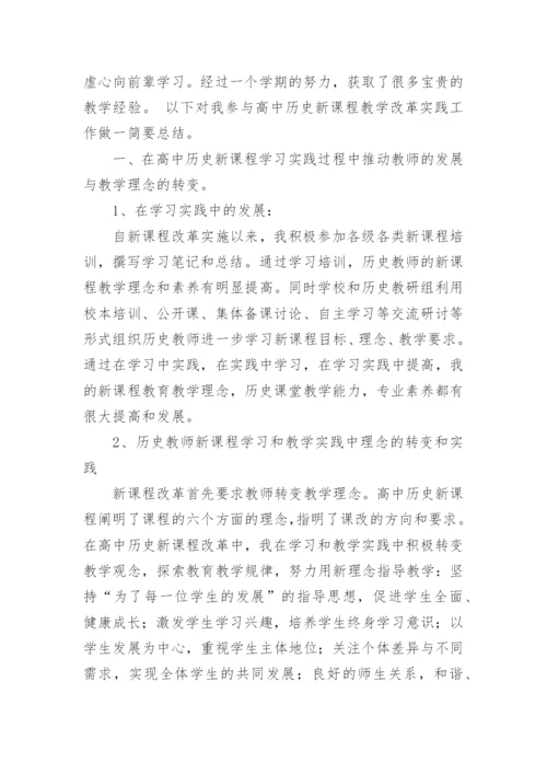 高中历史教师教学工作总结.docx