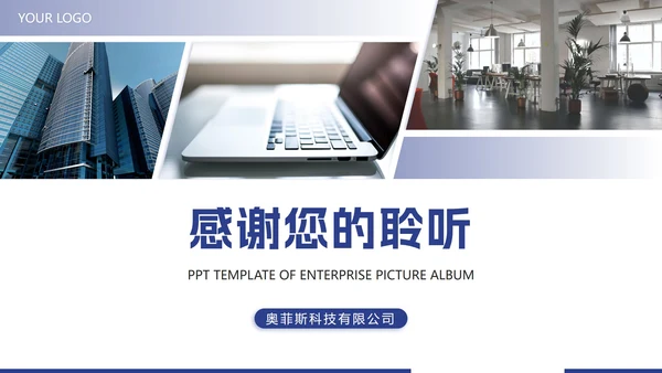 蓝色实景企业画册图册PPT模板