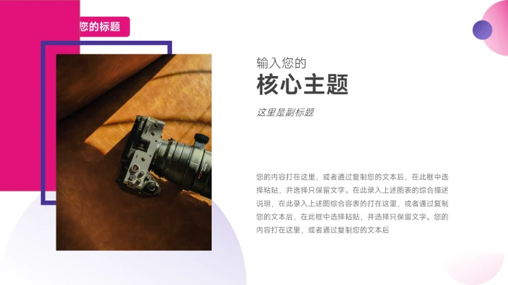 潮流粉紫前沿短视频教程PPT模板