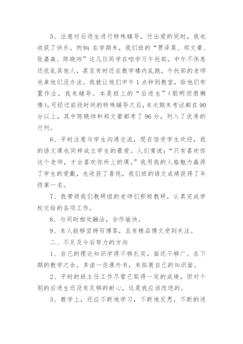 优秀教师教学个人工作总结_2.docx