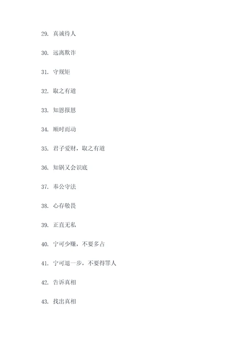 讲诚信的成语或谚语