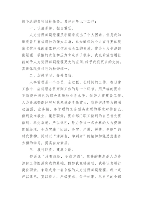 人力资源部经理竞聘演讲稿_4.docx