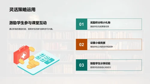 优化教学策略