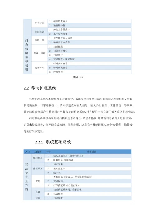 移动护理解决专项方案.docx
