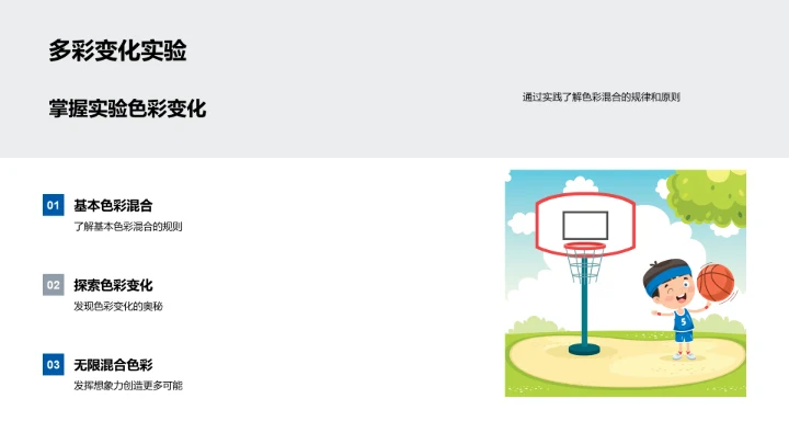 美术课程-色彩学习PPT模板