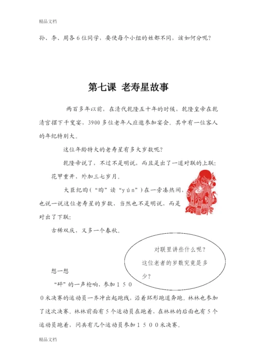 最新小学数学校本课程.docx