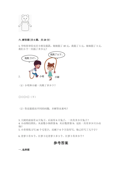 小学数学试卷一年级上册数学期末测试卷（考点提分）.docx