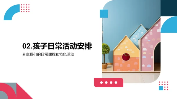 幼儿园生活全视角