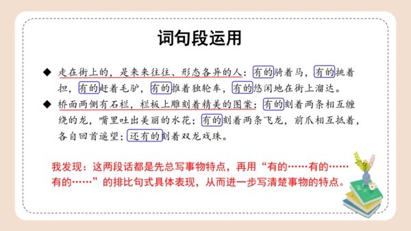 统编版三年级语文下册同步高效课堂系列第三单元《语文园地》（教学课件）