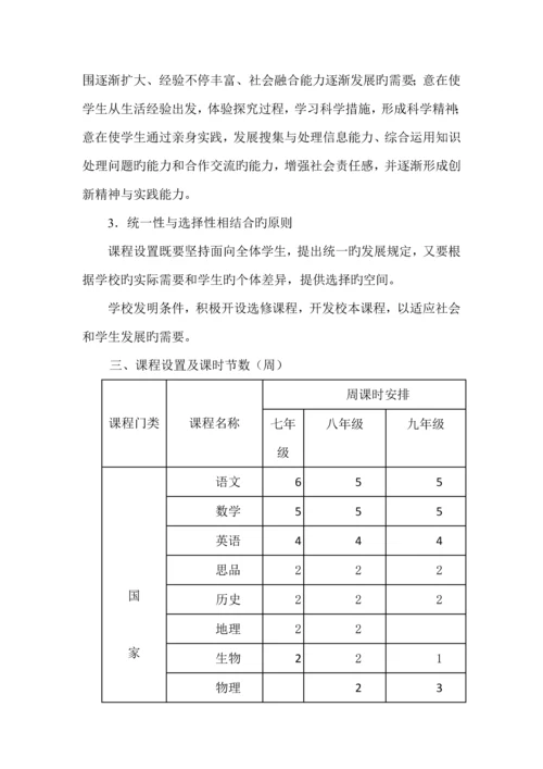 宝国老初中课程设置方案.docx