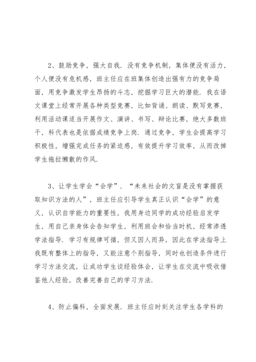 初中班主任工作总结（5篇）.docx