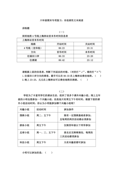 六年级上册 非连续性文本阅读专项复习 (学生阅读材料）-2024-2025学期
