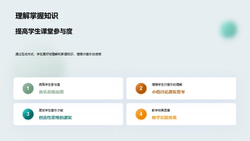 互动音乐，教学新篇章