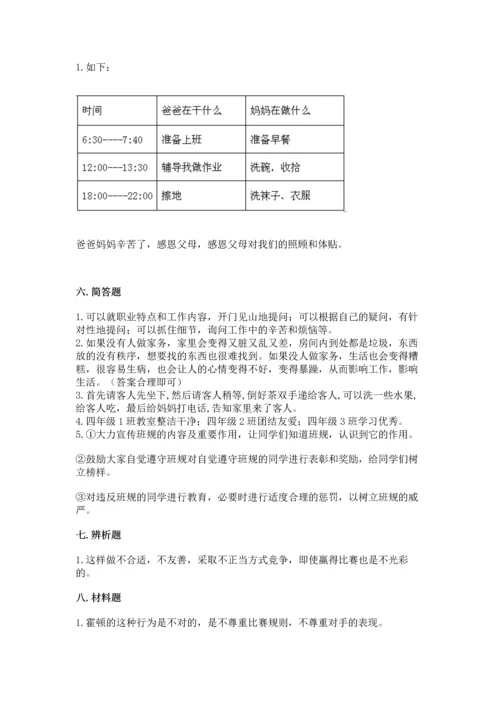 部编版小学四年级上册道德与法治期中测试卷及完整答案（精品）.docx