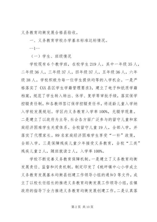 桃坪镇中心小学汇报材料108.docx