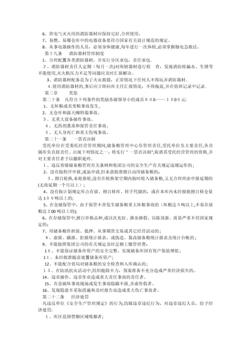 安全生产管理规定(粮食企业).docx