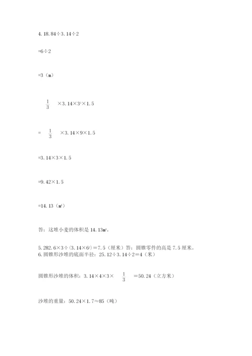 小学六年级下册数学期末卷含完整答案（全国通用）.docx