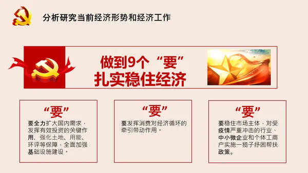 中央政治局会议释放当前经济工作重要信号PPT