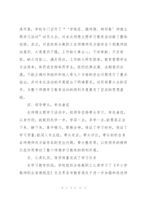 师德师风培训的心得体会5篇.docx