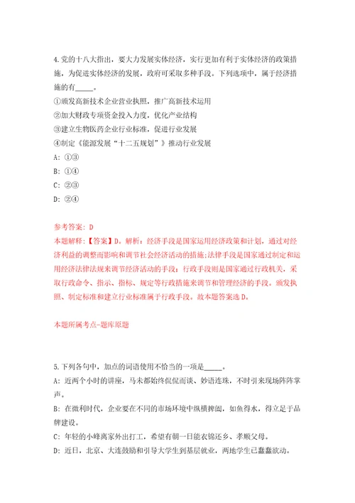 浙江省绍兴市越城区府山街道招考1名流动人口专管员模拟含答案解析模拟考试练习卷9