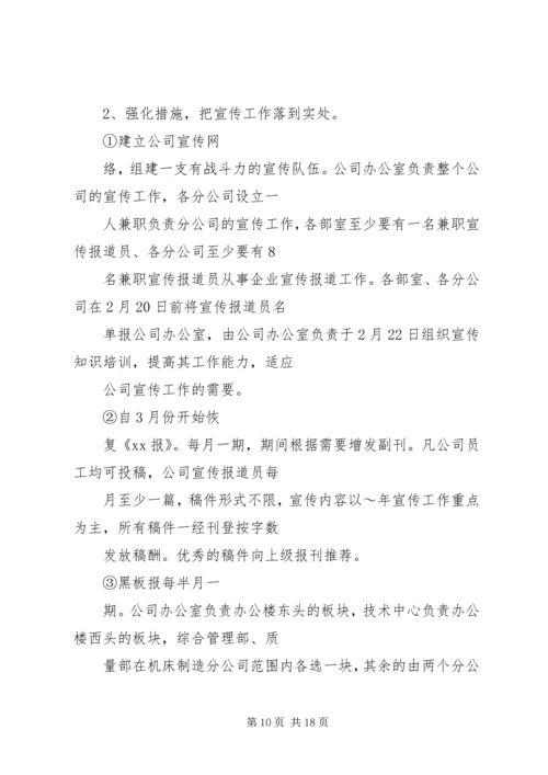 篇一：××年公司宣传工作计划.docx