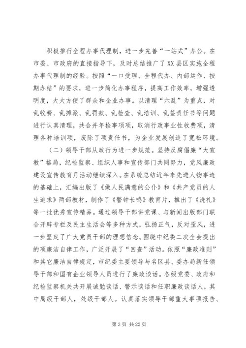 在纪委第五次全体会议暨全市党风廉政建设工作会议上的报告 (2).docx