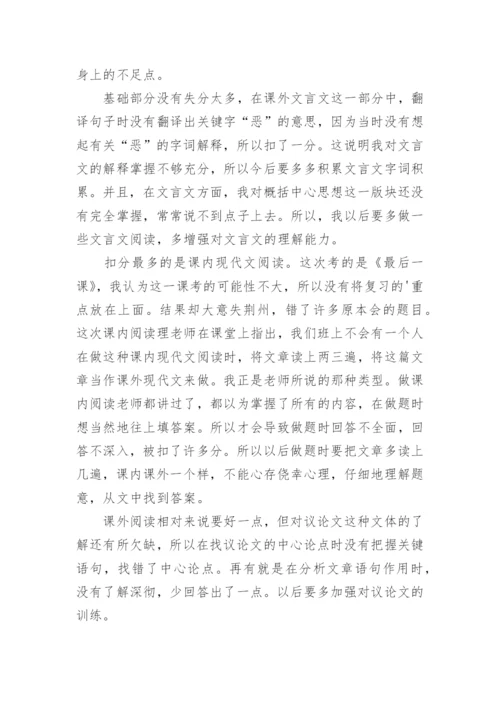 语文试卷讲评课教案参考.docx