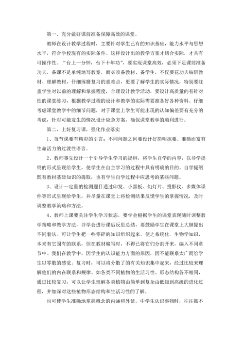 初中七年级上册生物教学反思（5篇）.docx