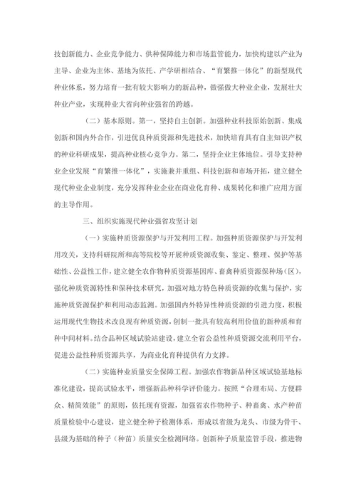 对现代种业的思考与认识