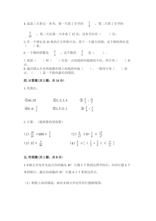 人教版六年级上册数学期末测试卷必考题.docx