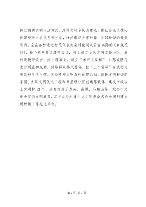 县培育和践行社会主义核心价值观经验交流.docx