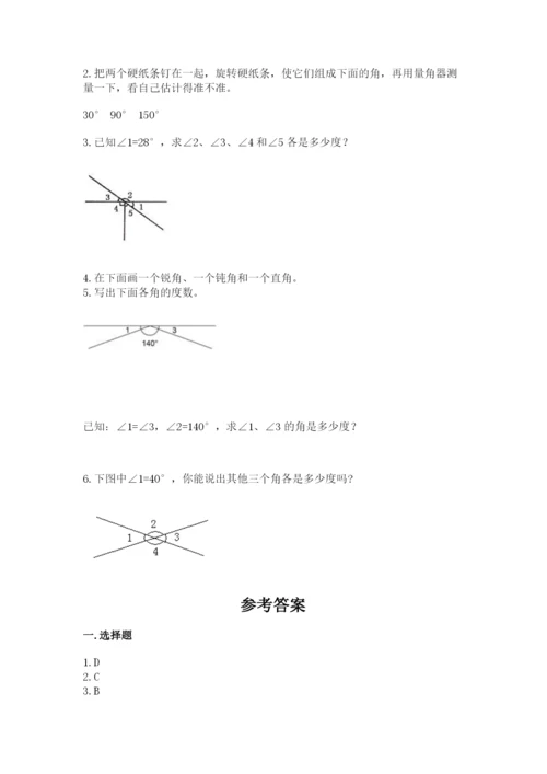 西师大版四年级上册数学第三单元 角 测试卷及1套参考答案.docx