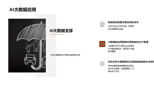 智能制造的进阶之路