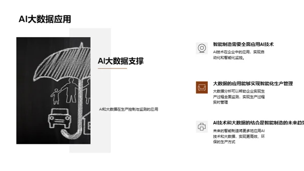 智能制造的进阶之路