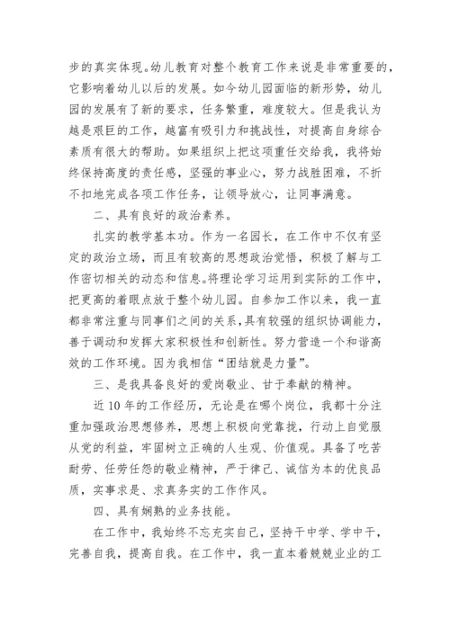 关于园长竞聘演讲稿5篇.docx