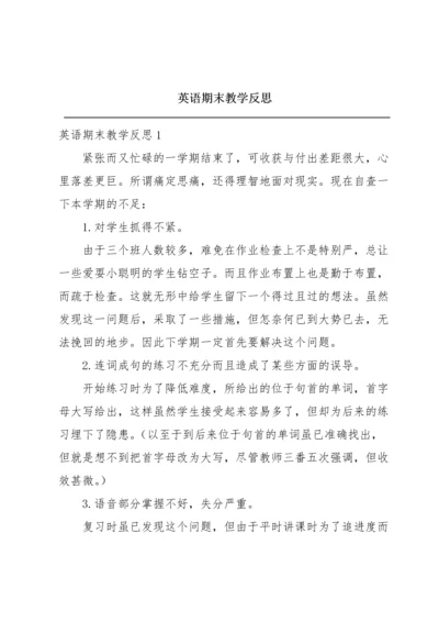 英语期末教学反思.docx