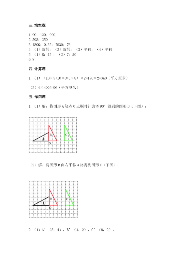 人教版五年级下册数学期末测试卷含完整答案【全优】.docx