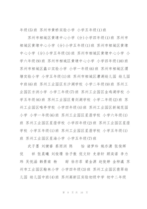 苏州市网上家长学校.docx