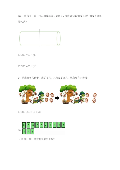 小学一年级数学应用题大全精品【各地真题】.docx